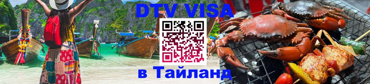 Оформление DTV визы под ключ: стоимость и тарифы, только загранпаспорт - 06.12.2025 